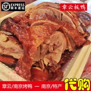 现做正宗章云板鸭/烤鸭带卤汁南京特产传统美食国内