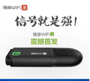 增强版360随身wifi 3代手机免费wifi 电脑收发迷你无线路由器网卡