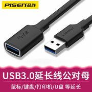 品胜usb3.0延长线公对母转接头连车载电视电脑鼠标键盘打印机接口u盘盾电源usd数据线高速手机充电加长2/3米