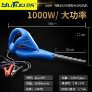 急速羽拓吹风机1000w壶型大风力吹尘机12v24v吹空滤水箱专用