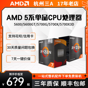 amd45005500gt56005600gt5700g5700x3dcpu盒装，散片5000