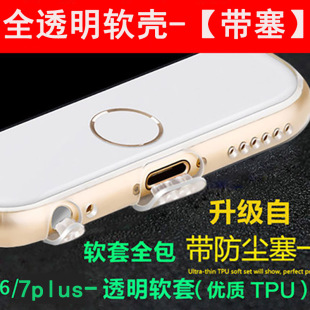 适用iphone7手机壳7plus软硅胶边框壳苹果7保护套透明外壳全包带防尘塞6plus磨砂软壳防指纹防汗轻薄散热软壳