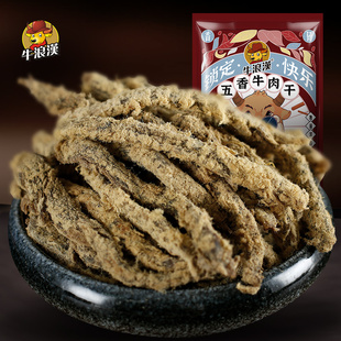 牛浪汉牛肉干五香牛肉条，散装重庆特产，四川零食小吃250g肉制品