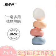 韩国rnw如薇洁面除螨皂祛痘美白控油净肤香皂敏感肌临期