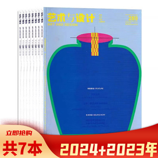 套装可选共7本艺术与设计杂志2024年1+2023年，258-11月组合打包时尚创意生活知识视觉设计书籍期刊非全年