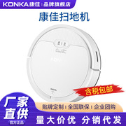 konka康佳kc-v5吸尘器，家用智能扫地机器人，轻薄扫地机拖地机