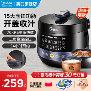 美的电压力锅家用5升大容量，双胆多功能高压锅智能，全自动煲汤饭煲