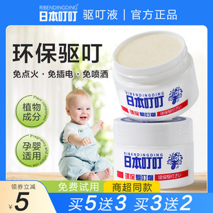 日本叮叮非驱蚊液剂贴香茅，盒婴儿孕妇家用室外神器非防蚊