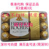 香港进口意大利费列罗巧克力礼盒装费力罗金莎30粒装