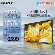 sony索尼xr-55x90l液晶电视机55英寸游戏，电视2023