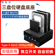 世特力3盘位硬盘座USB3.1 type-c独立电源开关2.5/3.5寸三盘位底座typec gen2固态硬盘盒CROS3U31CIS兼usb3.0