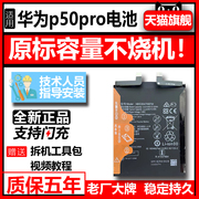 etrend适用华为p50pro电池大容量+更换p50手机电板折叠版魔改增强版内置电芯