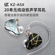 KZ ASX动铁耳机级二十单元发烧hifi高保真有线带麦降噪入耳式