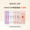 顺手买一件honeyzip蜂蜜焕亮蜜润面膜，2片白春雨(白春雨)紫春雨