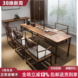 北榆木茶台桌椅组合新中式，茶台禅意家用榆木茶桌，实木老榆木茶台