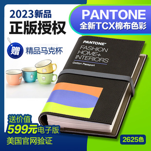 新版潘通色卡tcx色卡，-正版pantone国际标准，纺织tcx棉布卡fhic200a