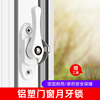 月牙锁通用不锈钢塑钢推拉门锁门窗锁老式铝合金窗户防盗安全锁扣