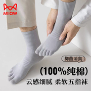 猫人袜子男士中筒五指袜纯棉100%抑菌防臭吸汗春夏男袜分趾袜