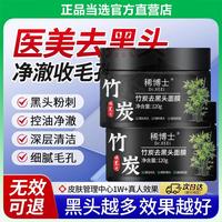 竹炭泥撕拉面膜补水美白清洁淡斑祛痘收缩毛孔，去鼻黑头粉刺贴男女