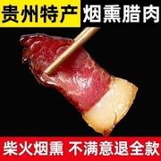 贵州腊肉土特产农家自制柴火，烟熏五花肉遵义正宗老腊肉熏肉土香肠