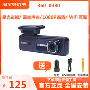 360行车记录仪k380高清夜视广角汽车wifi，声控停车监控