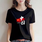 我爱中国图案男女款短袖T恤五星红旗短袖演出纯棉团体运动会班服