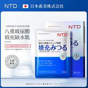 日本ntd八重玻尿酸水润紧滑填充面膜补水保湿淡化细纹2