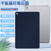 适用ipadmini4后膜苹果iPad Mini4保护模A1538碳纤维背膜A1550改色彩膜7.9英寸平板防刮滑软贴纸抗指纹