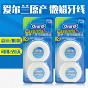 4个装欧乐b微蜡oralB扁牙线50米*4薄荷味舒适深洁剔牙线