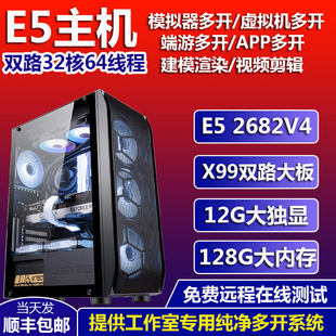 16核至强E5 2682V4模拟器X99电脑游戏多开主机虚拟机工作室组装机