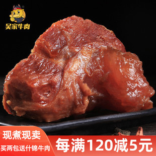 招牌!吴家牛肉真空五香，酱牛肉卤味熟食牛，腱子阆中健身牛肉180g