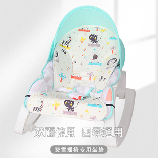 费雪婴儿电动摇椅四季通用坐垫宝宝秋千摇篮垫子小孩电动摇床凉垫