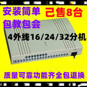 IKE威而信集团程控电话交换机4进16出/4带16/4外线16/416P/4拖16