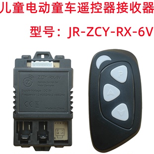 jr-zcy-rx-6v儿童电动摩托车，遥控器控制器线路板主板接收器配件