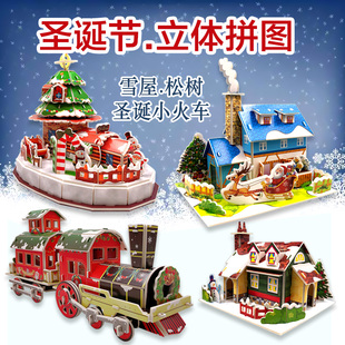 圣诞节diy手工3d立体拼图小火车模型，房子建筑eps板男女孩6-7-8岁
