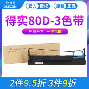 得实打印机色带架80D-3 AR-550 AR500II DS-2600II AR580II DS300 AR300K DS1100II DS610II DS650 DS620