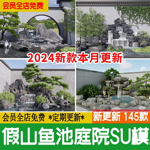 新中式庭院私家花园锦鲤鱼池小水景园林山水假山禅意流水su模型