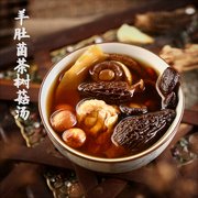 羊肚菌茶树菇汤夏季煲汤材料广东药膳养生滋补广式炖品汤补品料包