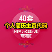 个人主页简历求职面试h5网站，网页html设计师作品集源代码整站模板