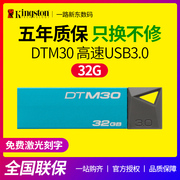 金士顿U盘32gu盘 高速USB3.0 DTM30 32G 金属可爱防水U盘