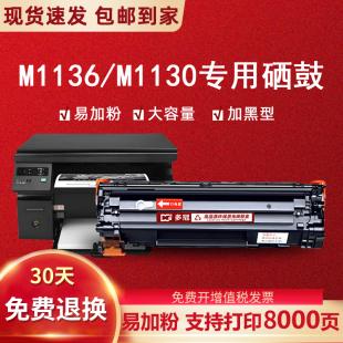 适用惠普m1136硒鼓m126a/nw粉盒P1106 HP1108打印机墨盒CC388a