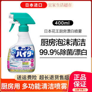 日本进口花王厨房餐具厨具，清洁剂强力泡沫，除菌漂白喷雾消臭400ml
