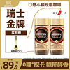 雀巢咖啡金牌瑞士进口冻干黑咖啡粉，美式无糖100g