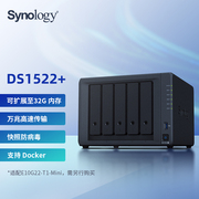  synology/群晖 NAS DS1522+  5盘位 企业文件服务器 存储NAS网络云存储网盘 云盘1520+升级版