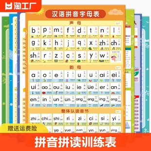 汉语拼音拼读训练字母表墙贴儿童，早教挂图声母韵母学习神器全表