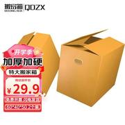 QDZX搬家纸箱扣手60*40*50(2个大号储物整理纸箱子收纳行李打包