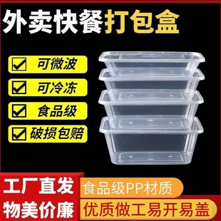 长方形一次性透明餐盒塑料打包盒，加厚外卖快餐饭盒，水果保鲜盒带盖