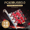 pcie转usb3.0扩展卡，双电四口台式机pci-e转usb3.0进口芯片diewu