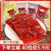 靖江猪肉脯肉干零食小吃独立包装边角料蜜汁手撕肉铺网红休闲食品