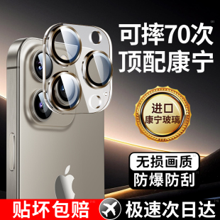 进口康宁适用苹果15promax镜头膜iphone15pro手机，摄像头14plus后相机ip，全包贴高清套保护pmpor圈一体